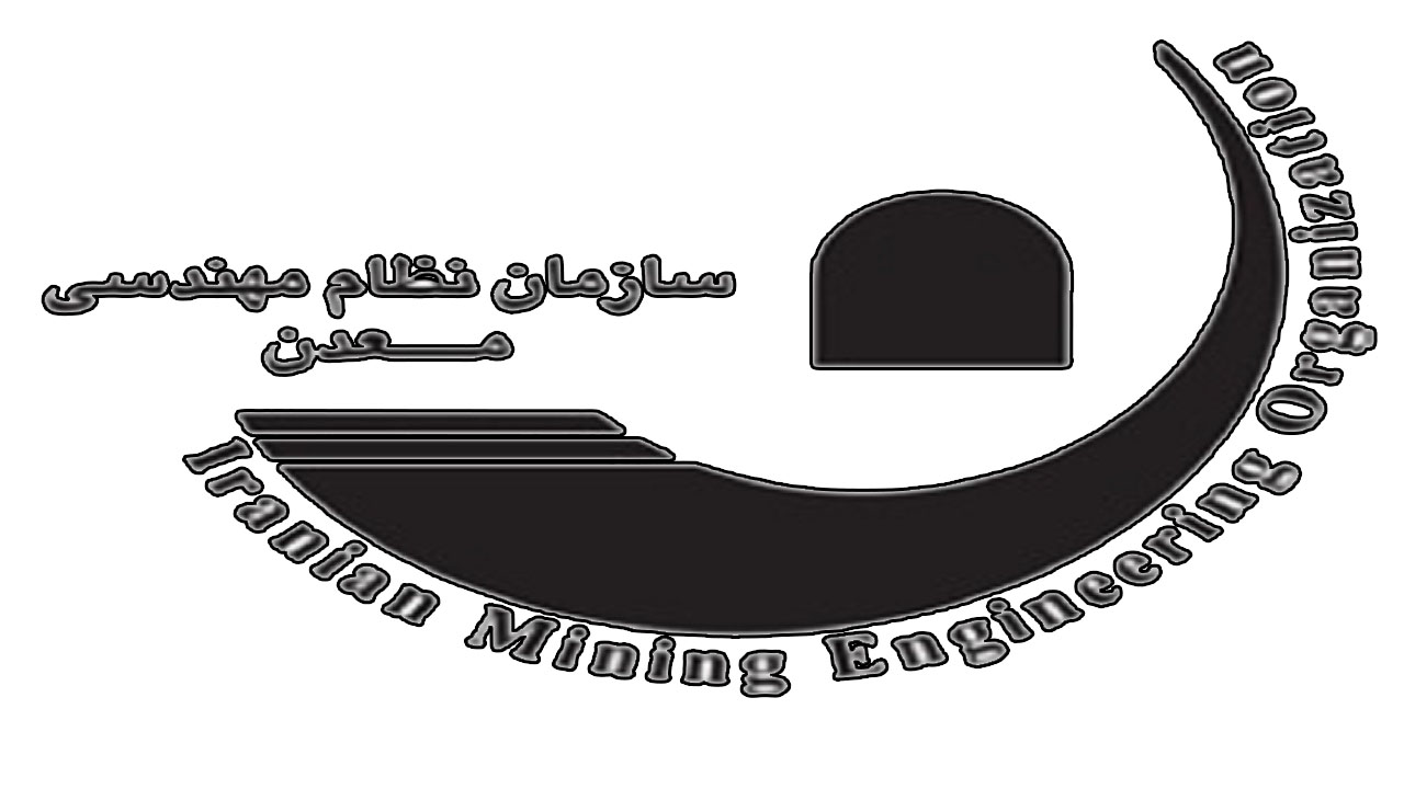 مجله نظام مهندسی معدن